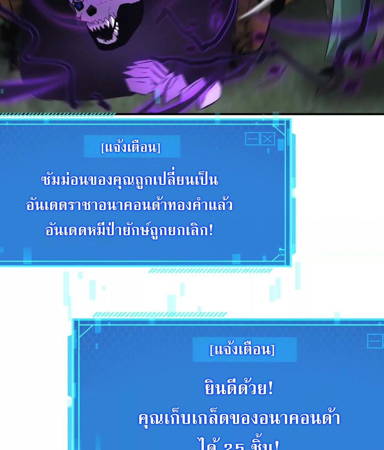 Unparalleled in the Online Gaming World ยอดคน ณ โลกออนไลน์ ตอนที่ 32 หน้า 78