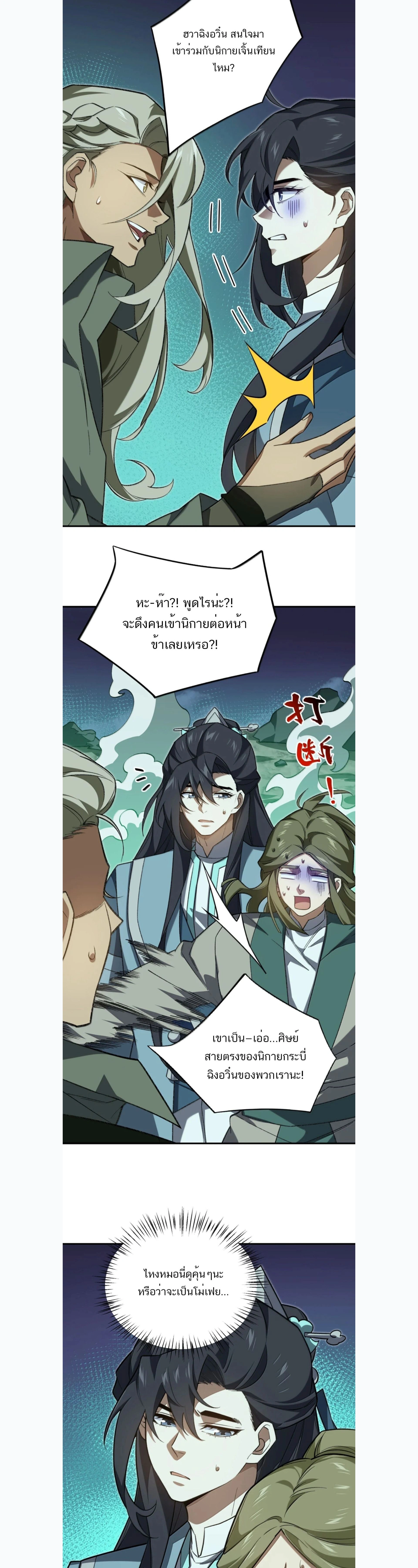 I Work Nine to Five in the Immortal Cultivation World – ข้าอยู่ 9 โมงเช้าถึง 5 โมงเย็น ในโลกของผู้ฝึกเซียน ตอนที่ 124 หน้า 12