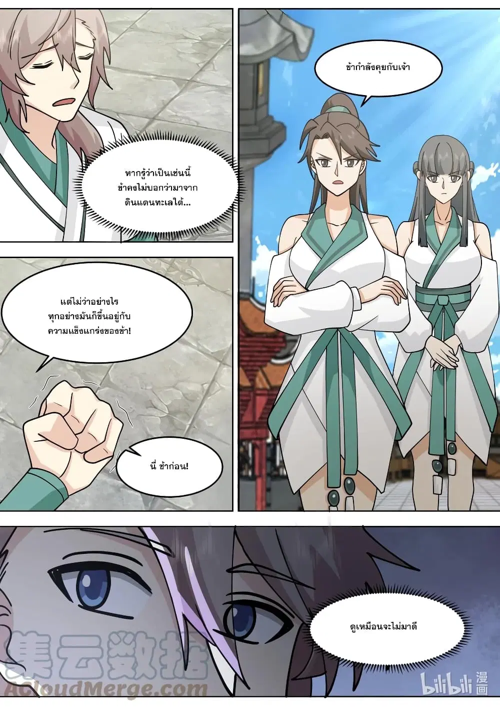 Martial God Asura ตอนที่ 660 หน้า 9