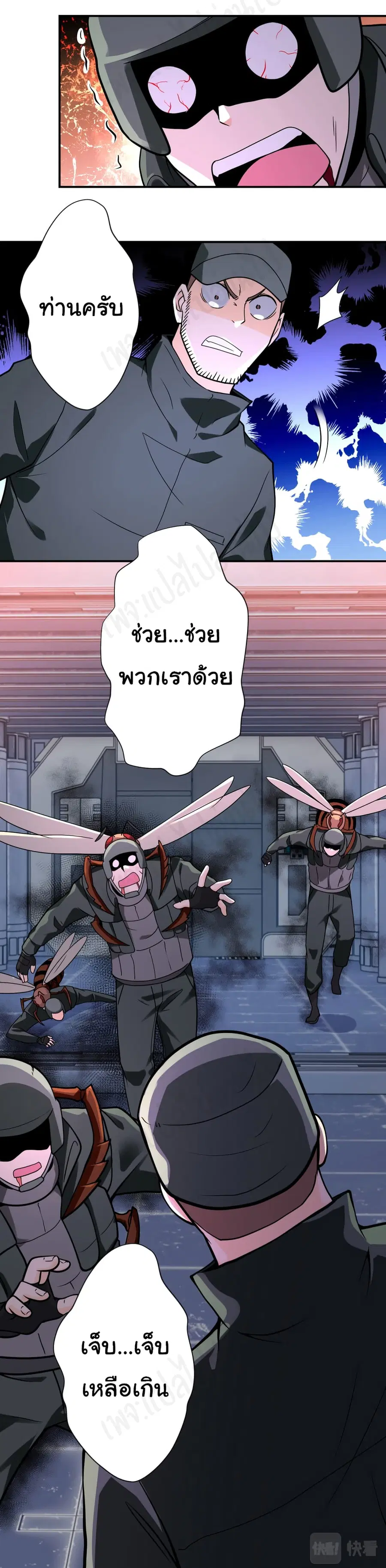 Apocalyptic Super System ตอนที่ 254 หน้า 4