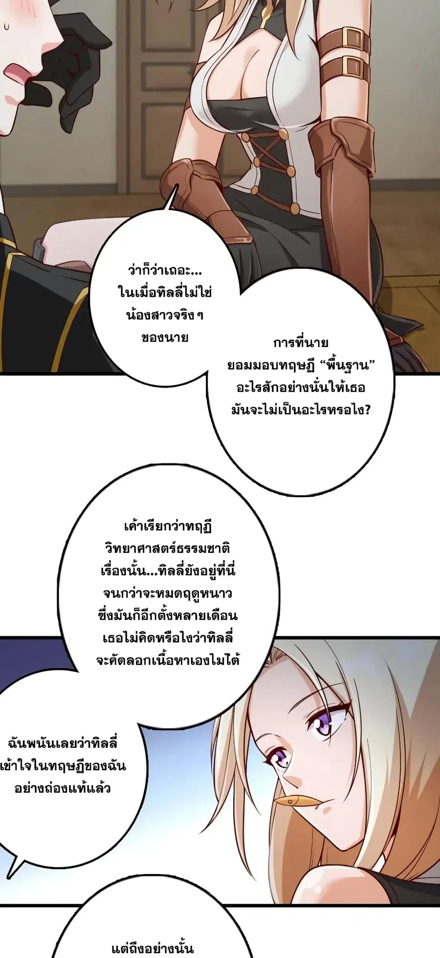 Release That Witch ตอนที่ 261 หน้า 5