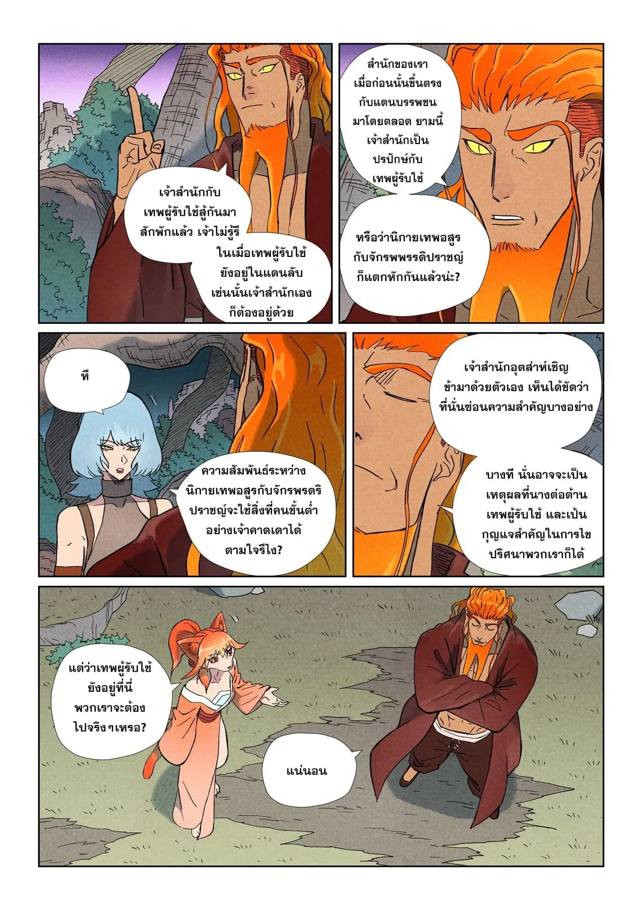 Tales of Demons and Gods ตอนที่ 507 หน้า 7