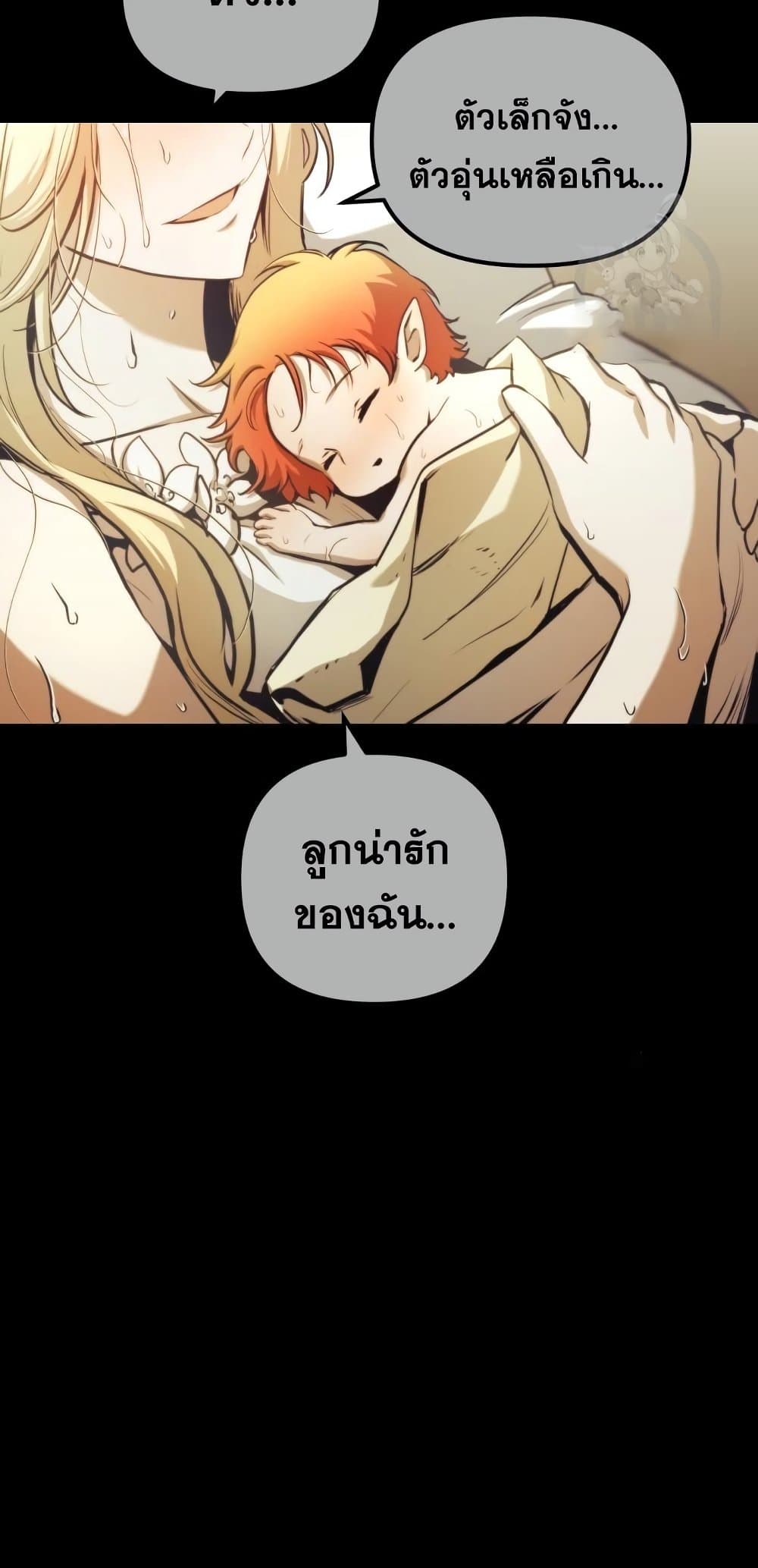 Reincarnation of the Suicidal Battle God เกิดใหม่นักรบพันธุ์ระห่ำ ตอนที่ 72 หน้า 10