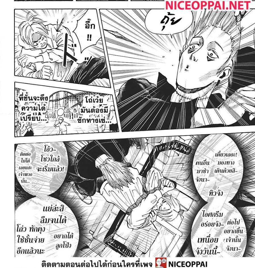 Sakamoto Days ตอนที่ 8 หน้า 17