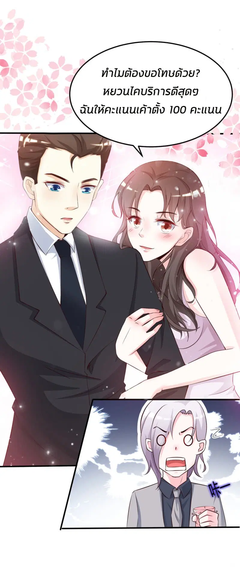 The Strongest Peach Blossom ตอนที่ 9 หน้า 38