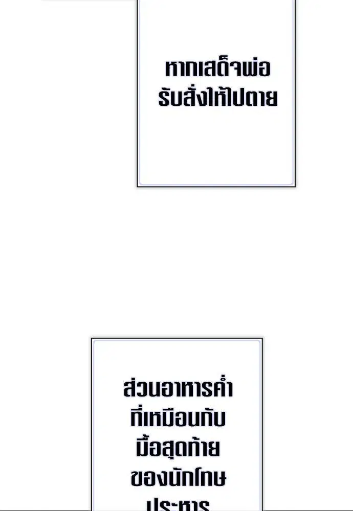 Your Throne ตอนที่ 168 หน้า 106