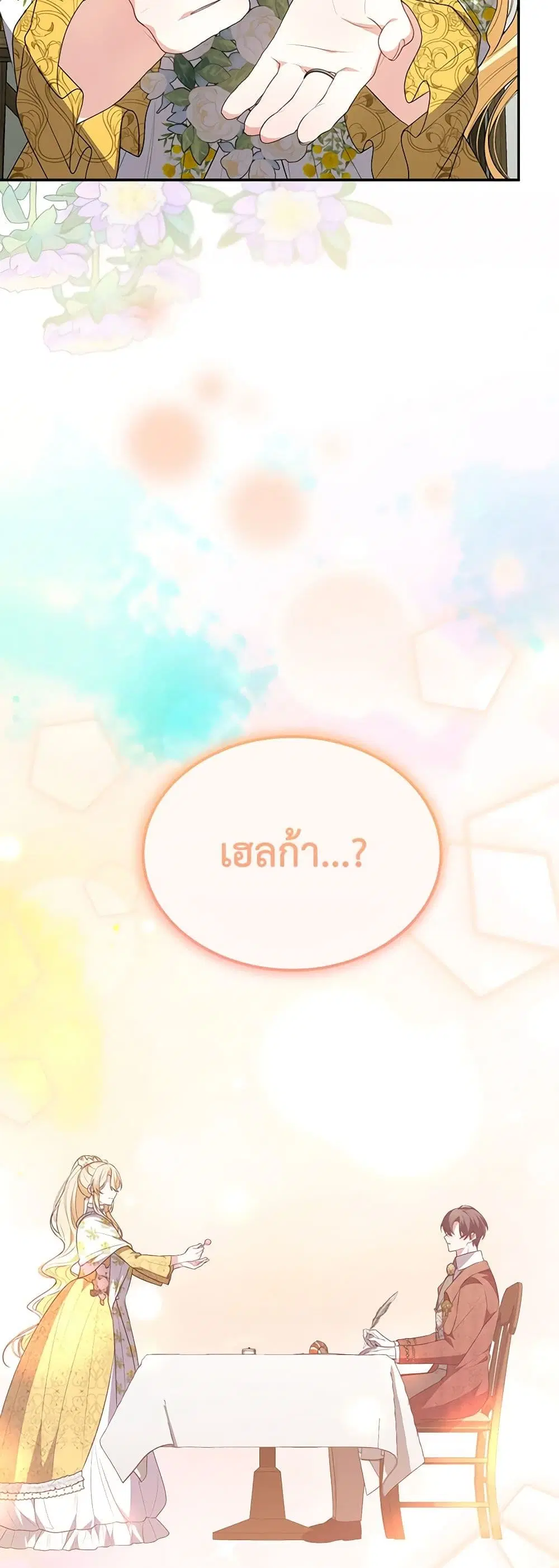 The Real Daughter Is Back ตอนที่ 97 หน้า 9