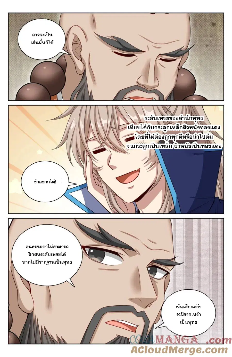 Nightwatcher ตอนที่ 359 หน้า 15