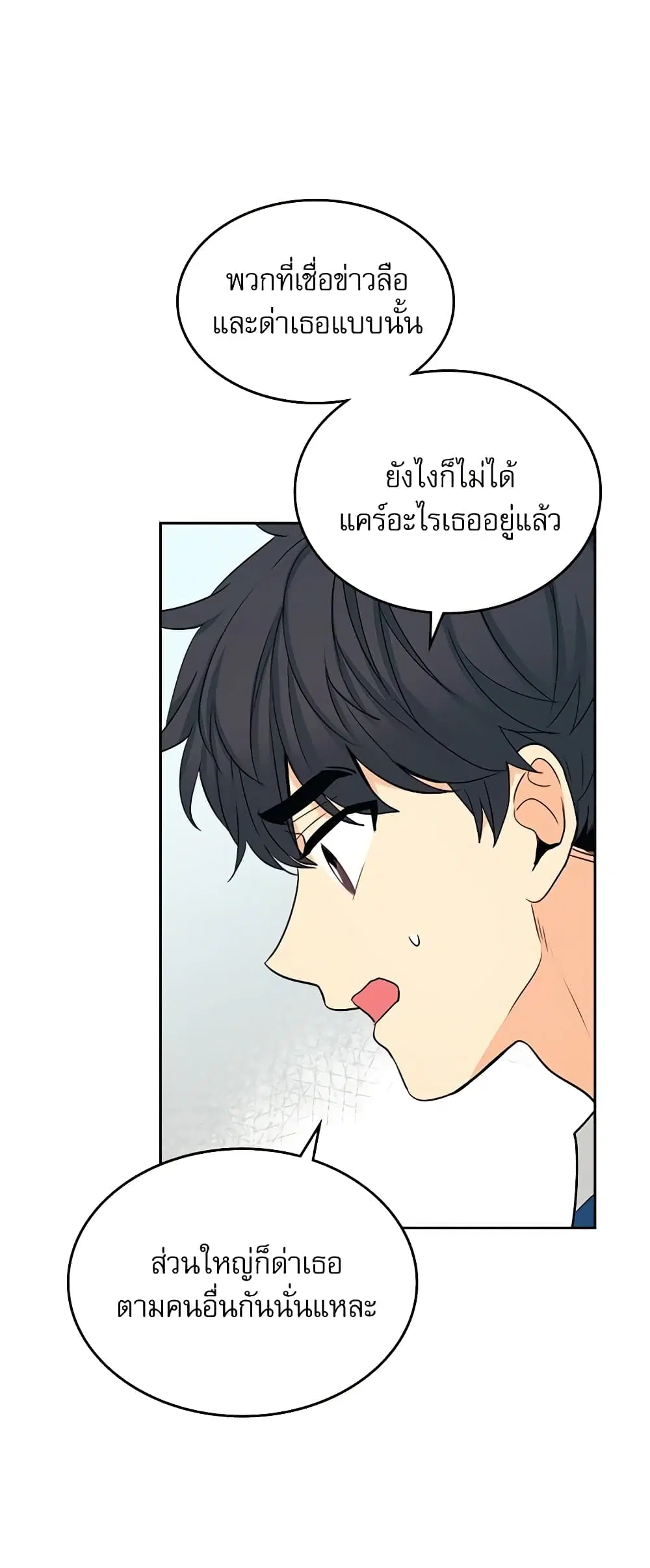 My Life as an Internet Novel ตอนที่ 94 หน้า 15