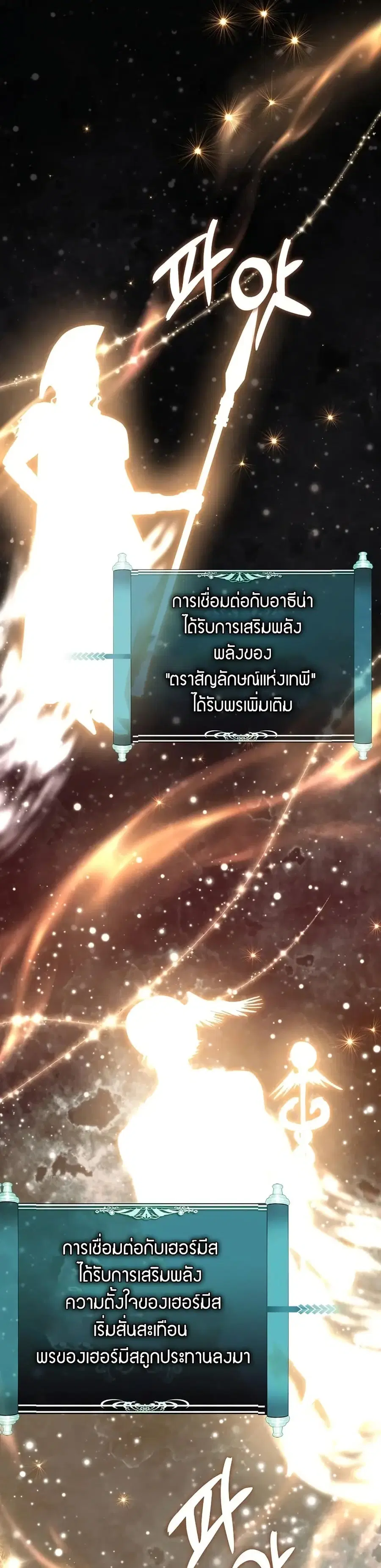 Ranker Who Lives A Second Time ตอนที่ 192 หน้า 23