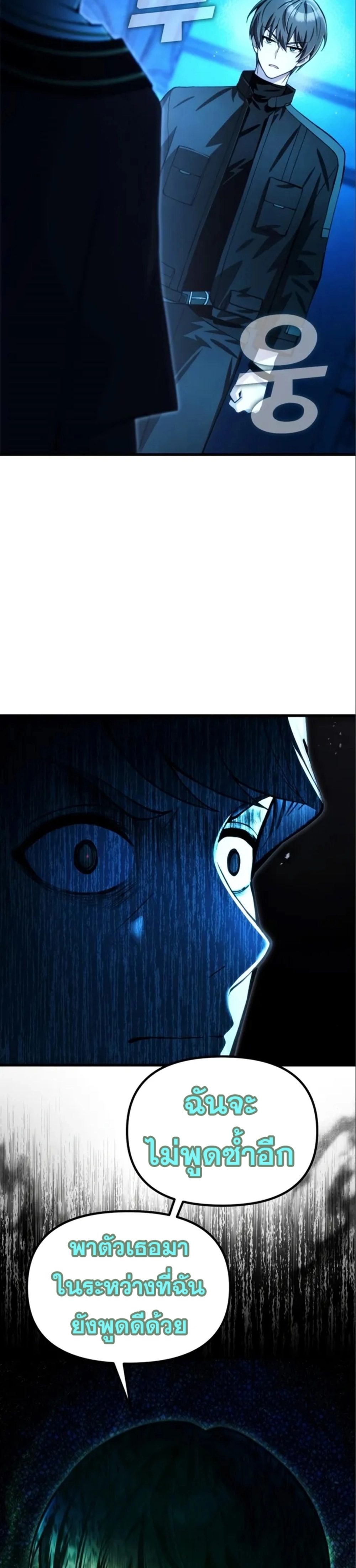 The Heavenly Demon’s Descendant ตอนที่ 17 หน้า 15