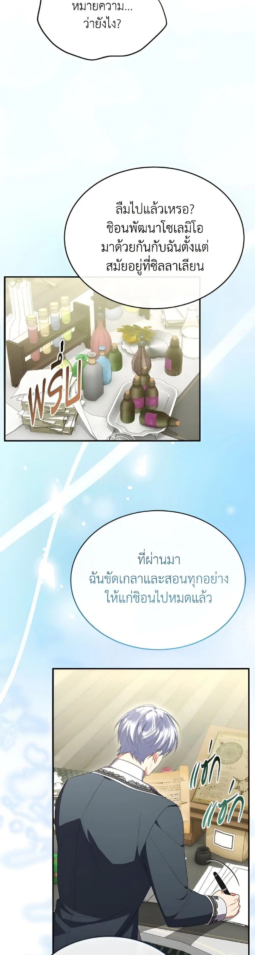 The Real Daughter Is Back ตอนที่ 159 หน้า 49