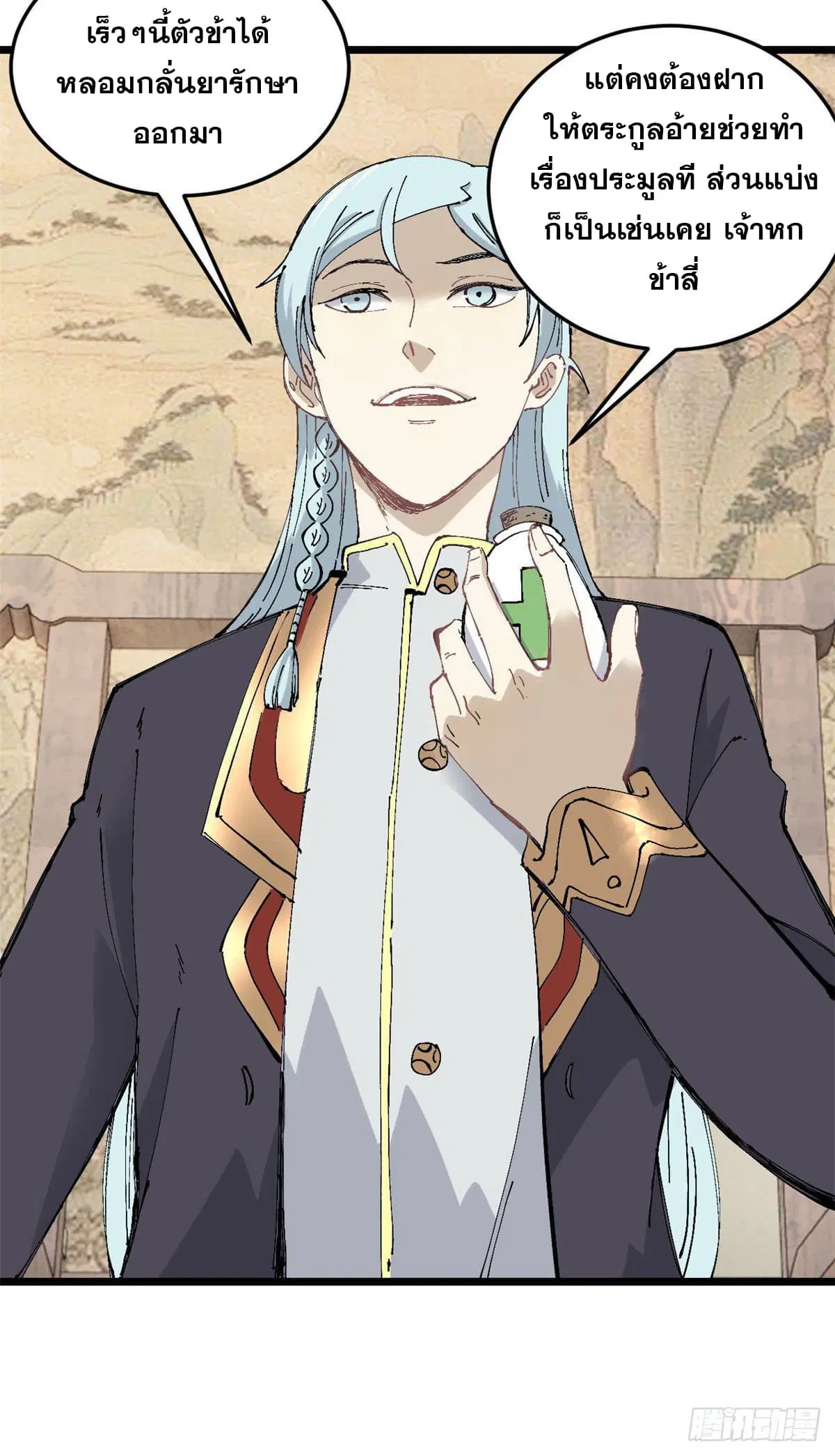 All Hail the Sect Leader ตอนที่ 84 หน้า 17