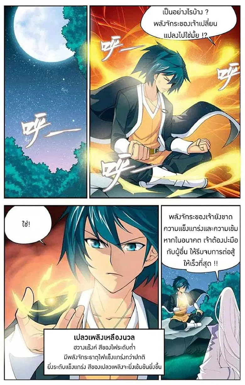 Doupo Cangqiong ตอนที่ 14 หน้า 17