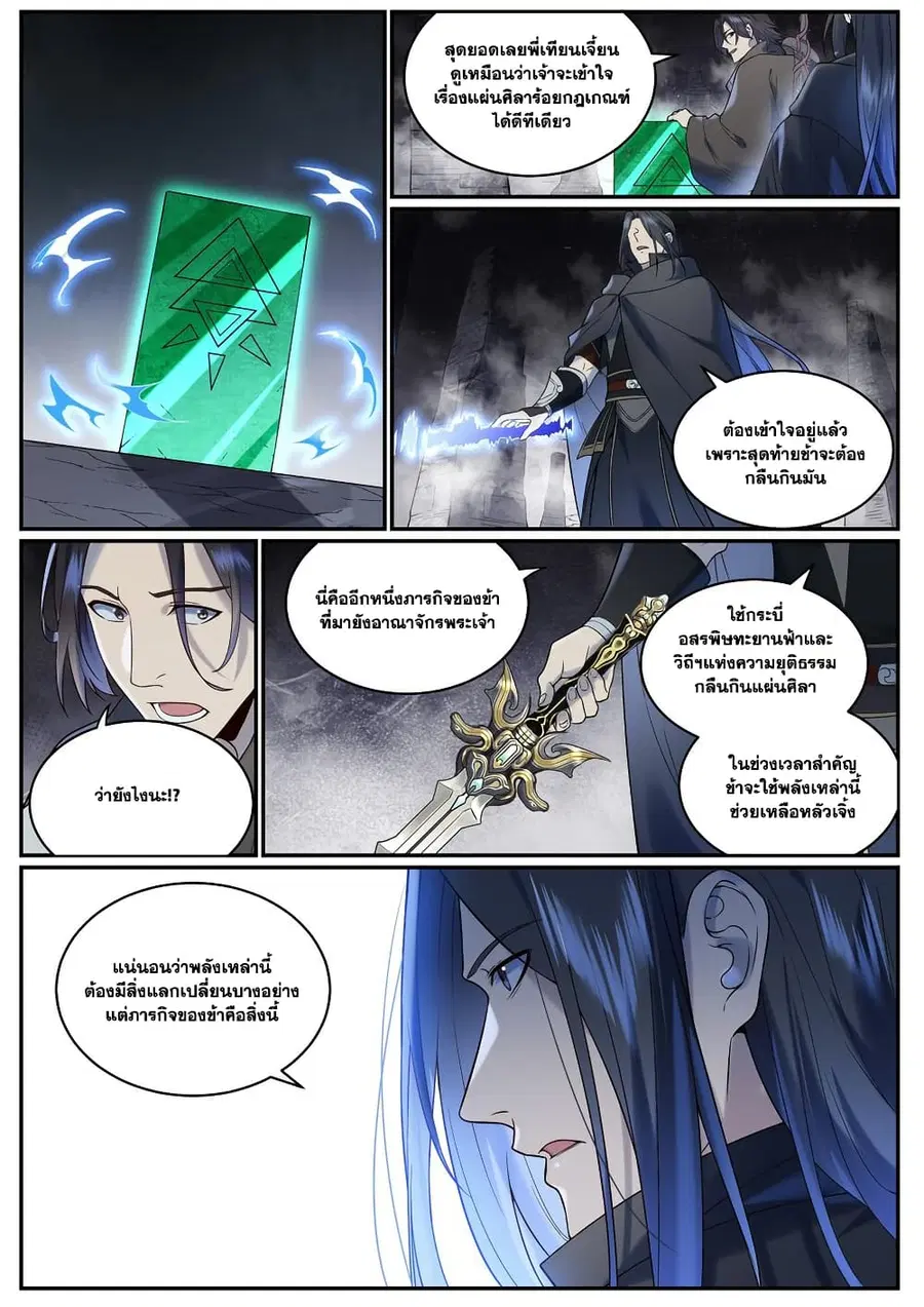 Bailian Chengshen ตอนที่ 961 หน้า 7