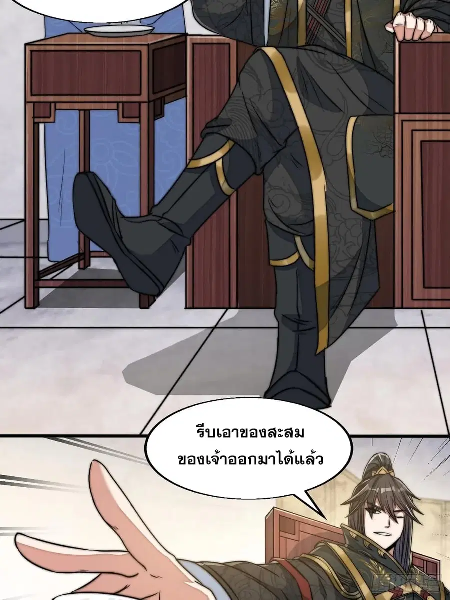 I’m Really Not the Son of Luck ตอนที่ 31 หน้า 16