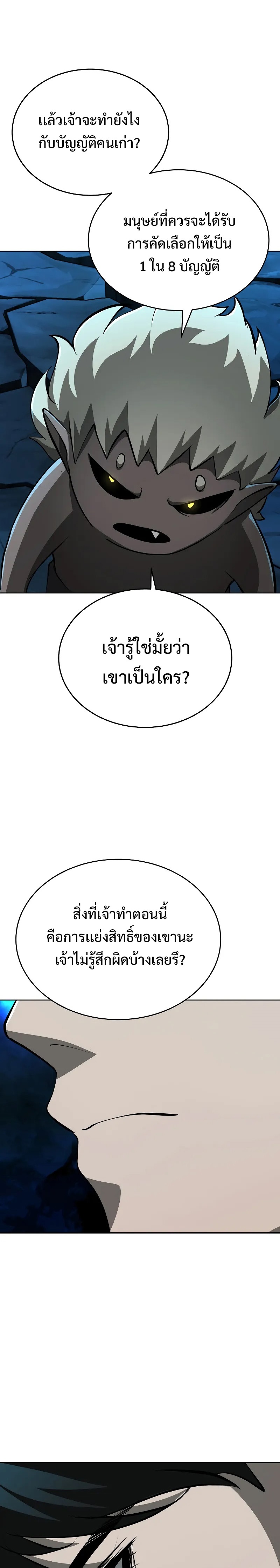 The Return of Apocalypses Tyrant การกลับมาของทรราชแห่งวันสิ้นโลก ตอนที่ 3 หน้า 6