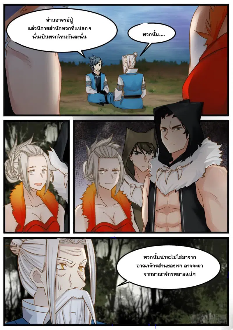 Martial Peak ตอนที่ 144 หน้า 13