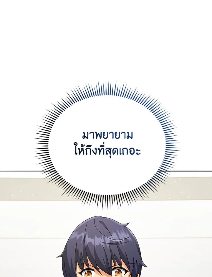 Necromancer Academy’s Genius Summoner ตอนที่ 25 หน้า 105