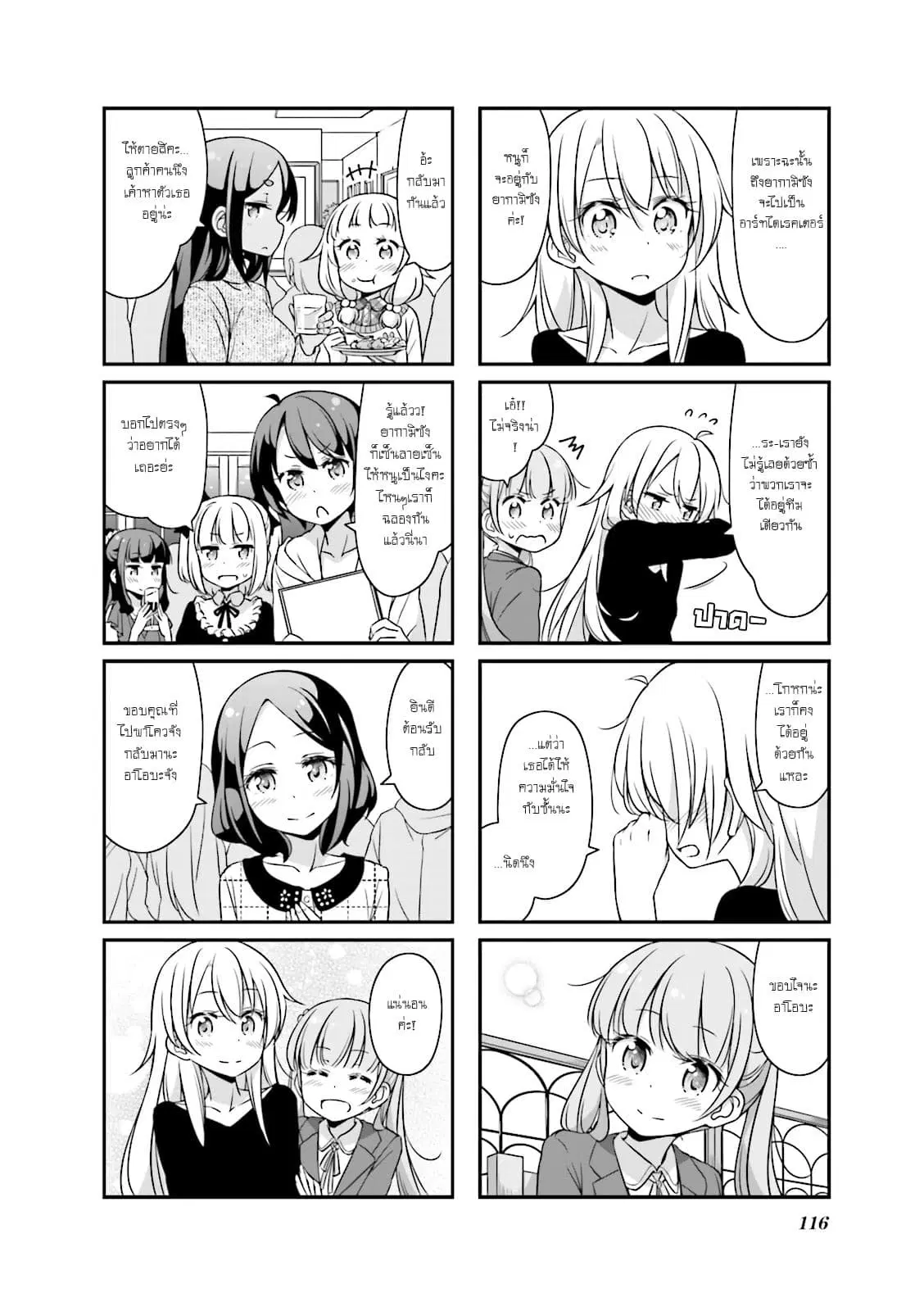 New Game! ตอนที่ 25 หน้า 12