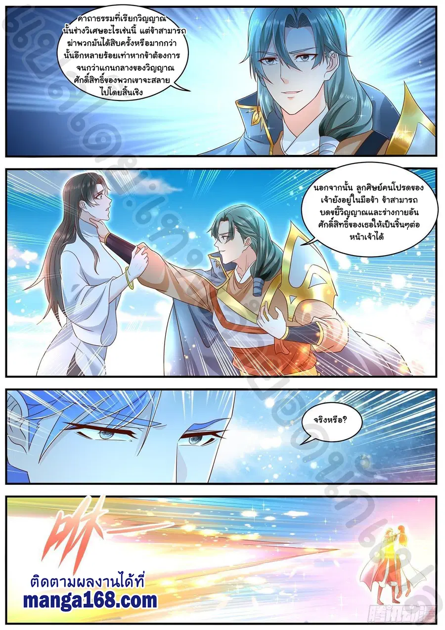 Rebirth Of The Urban Immortal Cultivator ตอนที่ 600 หน้า 11