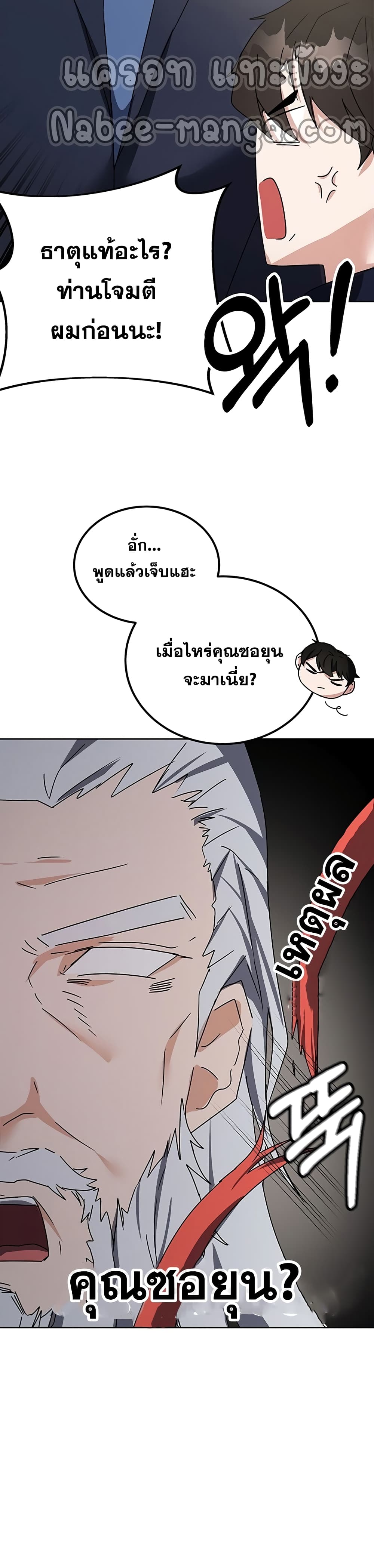 Transcension Academy สถาบันกวดวิชาสำหรับผู้เป็นเลิศ ตอนที่ 14 หน้า 44