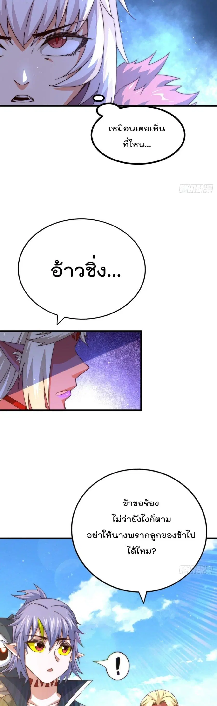 Who is your Daddy ตอนที่ 133 หน้า 13