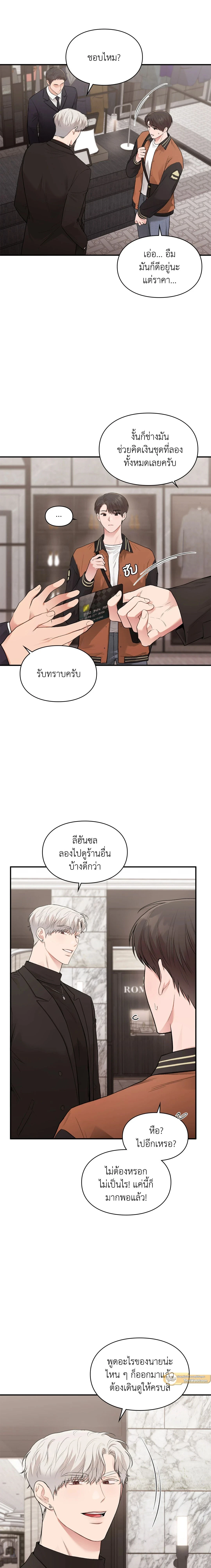 Ideal Type but Kkondae – สเป็กนะ แต่ทำไมขี้บ่นจัง ตอนที่ 41 หน้า 6