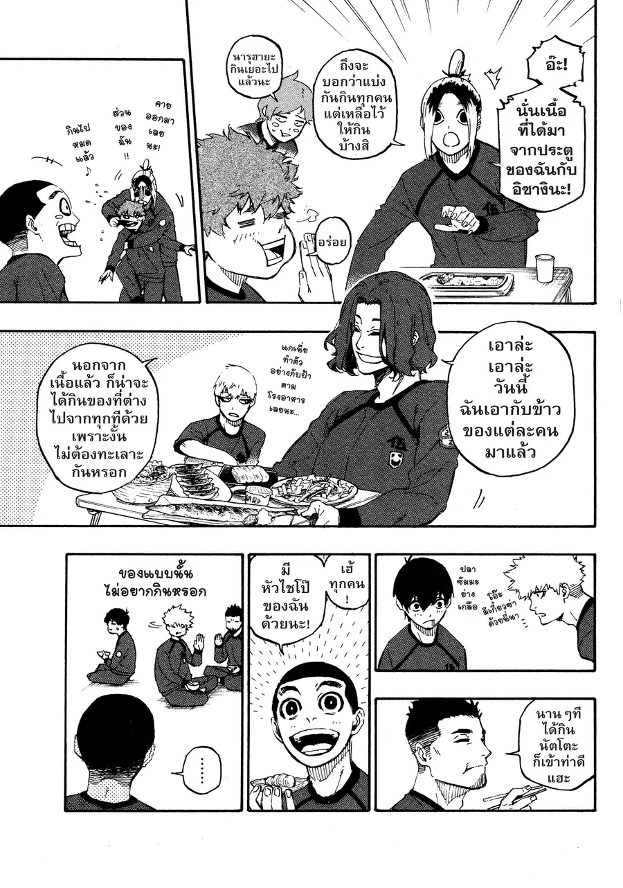 Blue lock ตอนที่ 14 หน้า 4