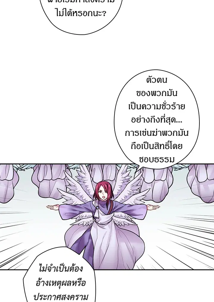 Satan’s Bride ตอนที่ 81 หน้า 50