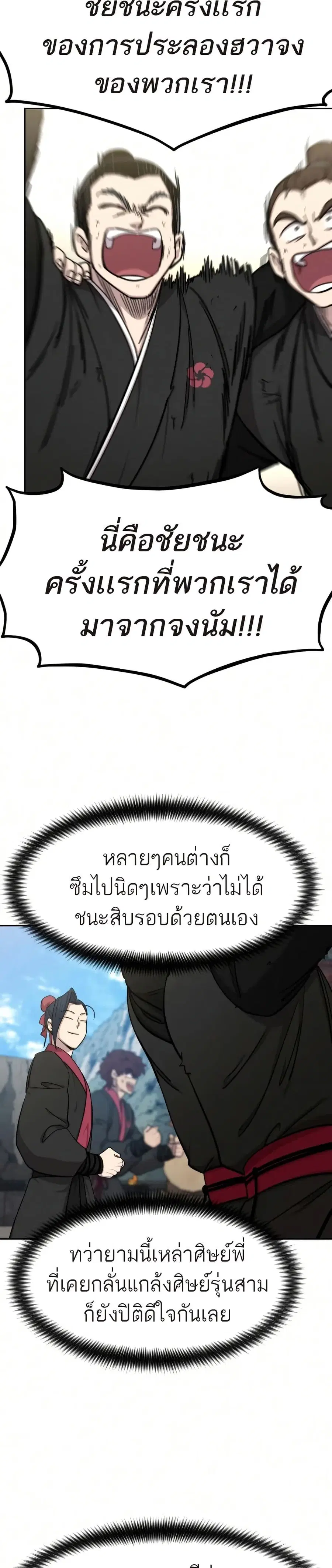 Return of the Mount Hua Sect ตอนที่ 69 หน้า 7
