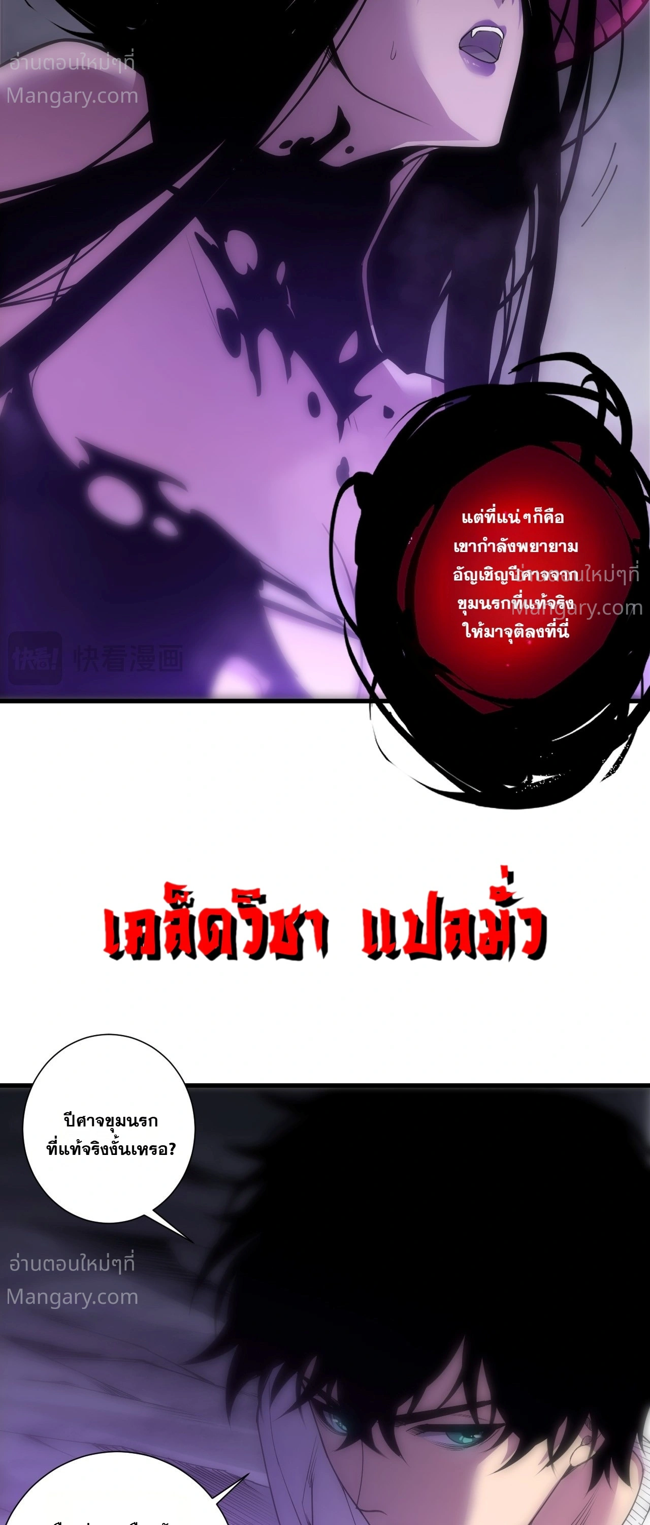 Necromancer King of The Scourge ตอนที่ 311 หน้า 45