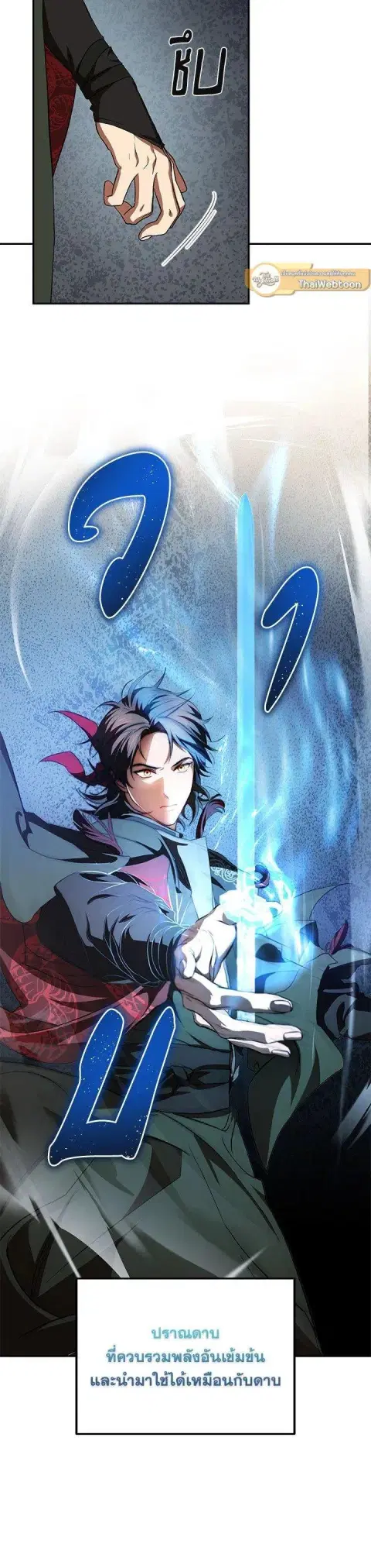 Path of the Shaman ตอนที่ 120 หน้า 13