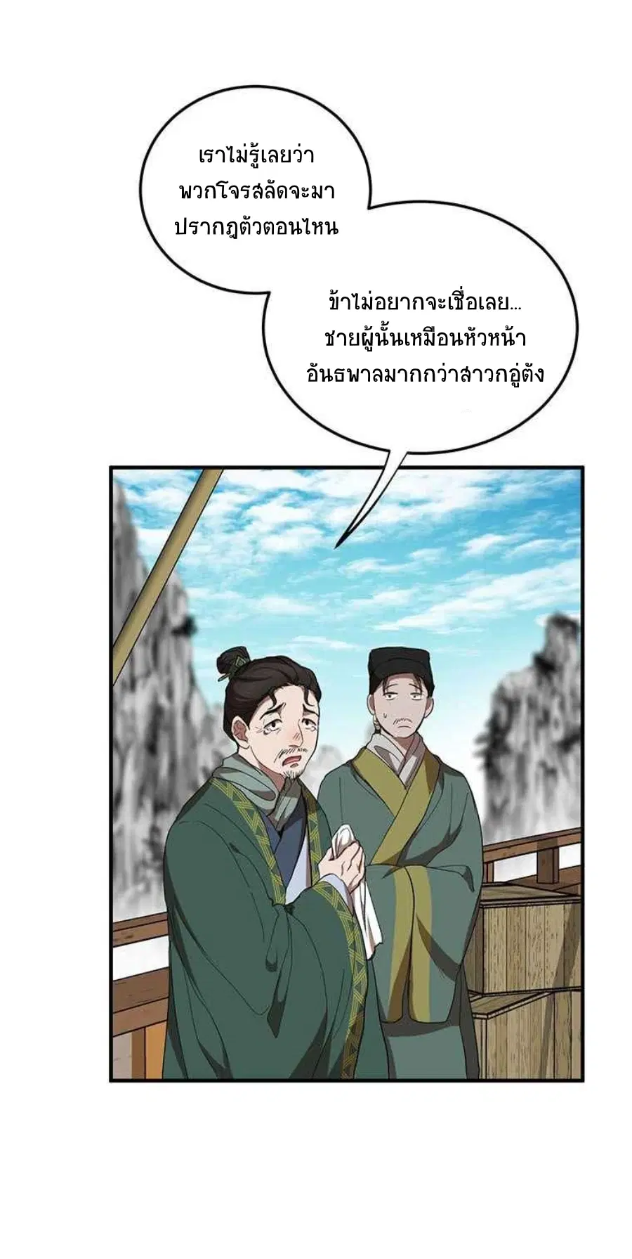 Path of the Shaman ตอนที่ 46 หน้า 8