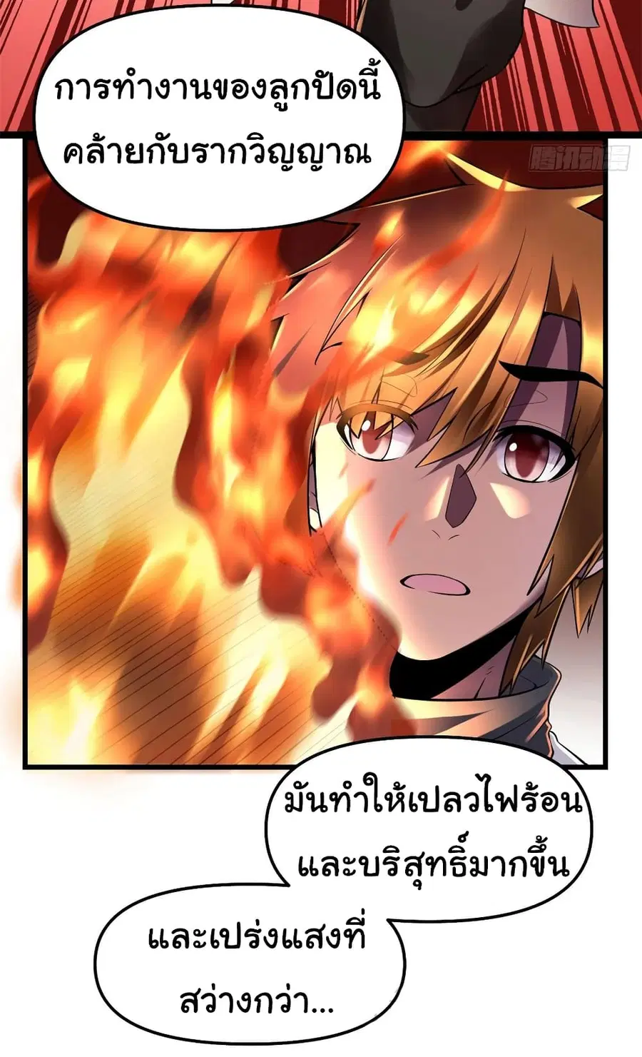 I might be A Fake Fairy ตอนที่ 73 หน้า 5