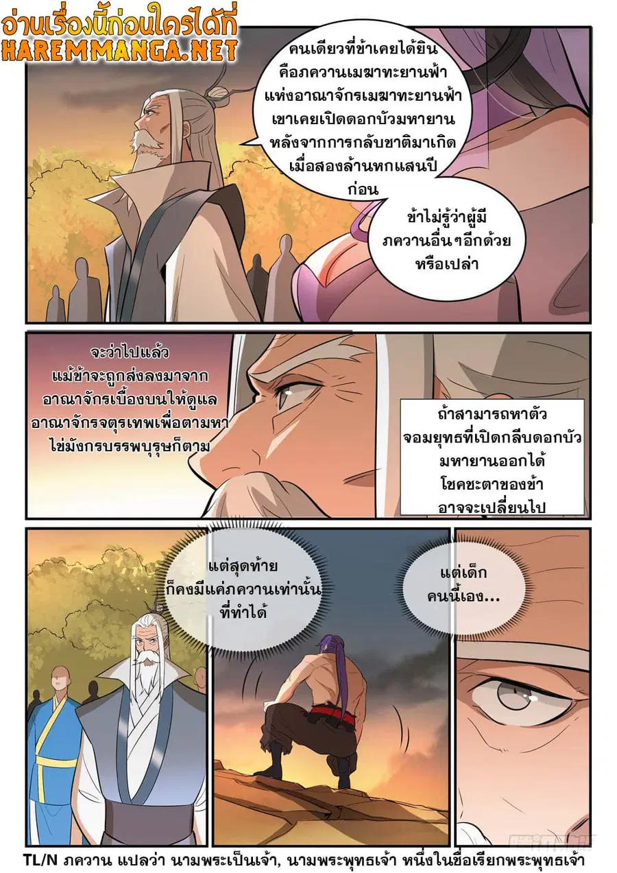 Bailian Chengshen ตอนที่ 420 หน้า 8