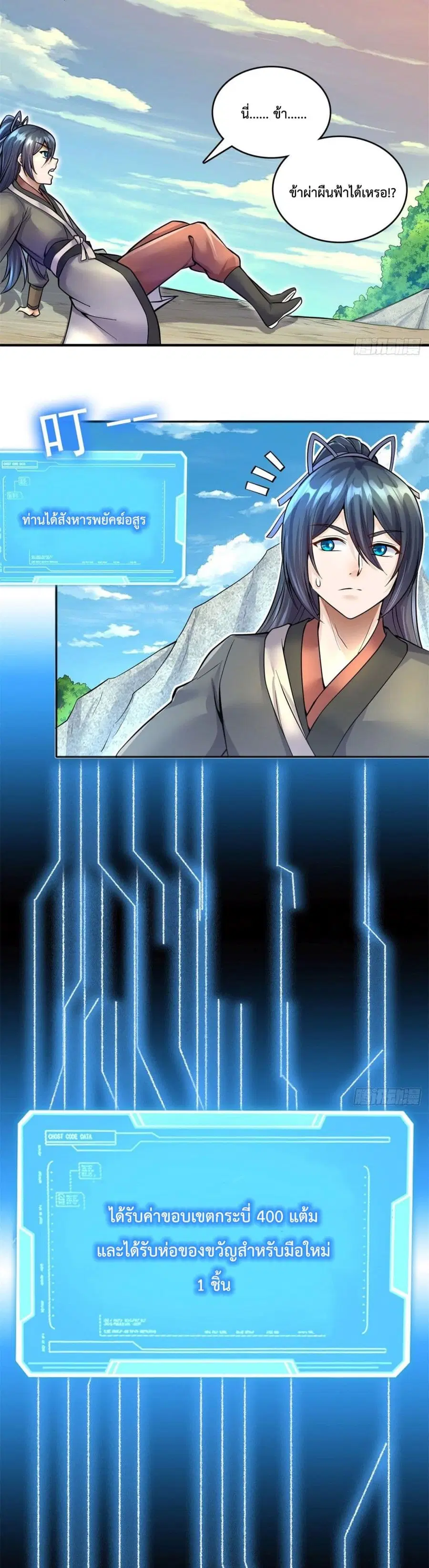 I Can Become A Sword God ตอนที่ 2 หน้า 14