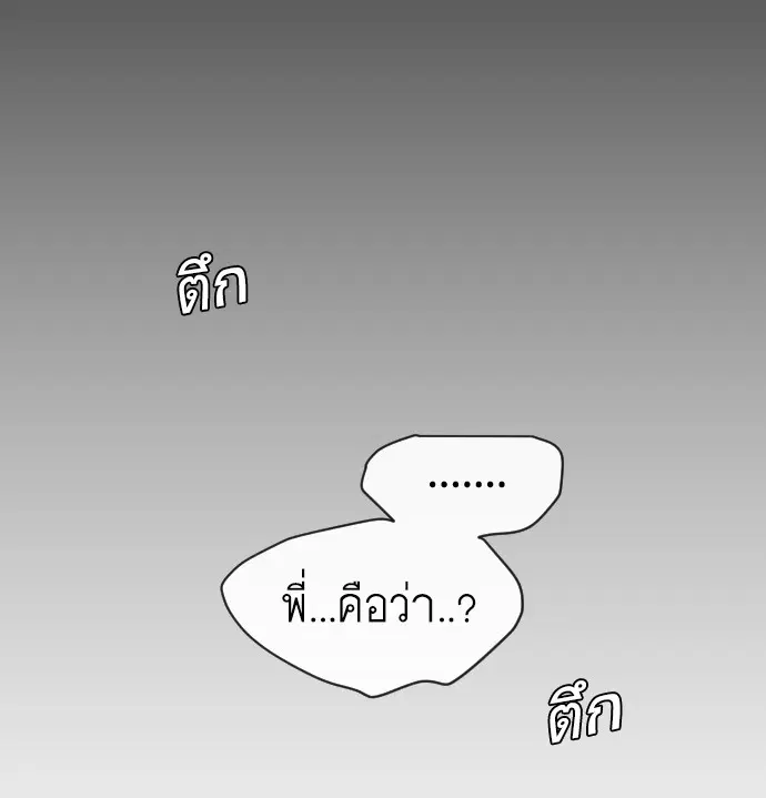 Superhuman Era ตอนที่ 106 หน้า 20