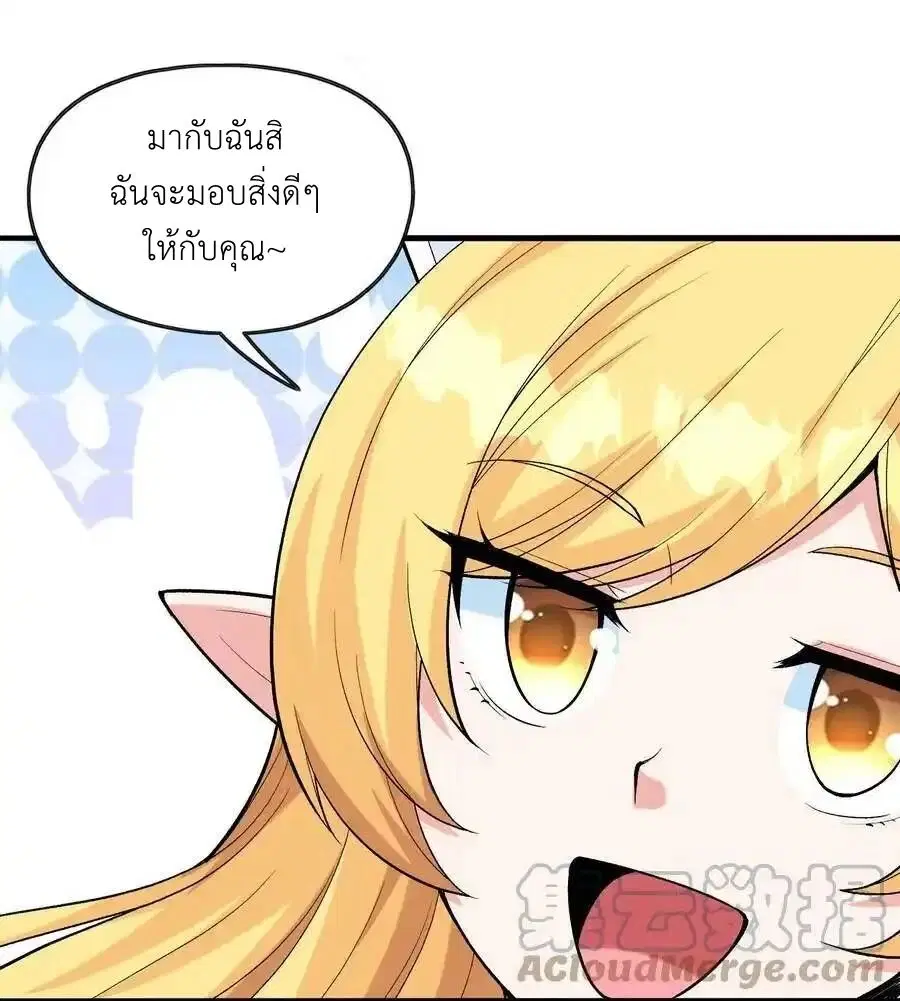 My Harem Is Entirely Female Demon Villains ตอนที่ 71 หน้า 13