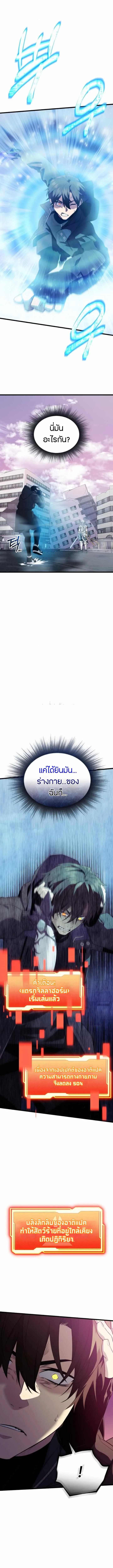 I Obtained a Mythic Item พลิกชะตาคว้าไอเทมระดับเทพ ตอนที่ 120 หน้า 22