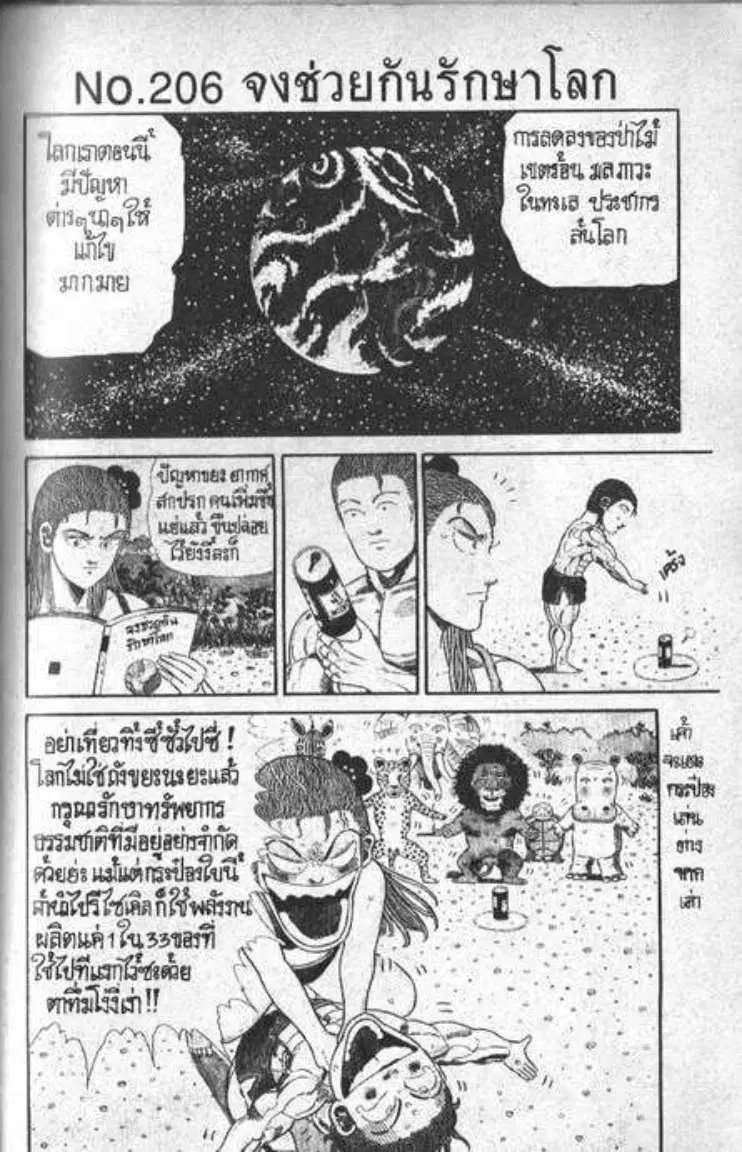 Shin Jungle no Ouja Tar-chan ตอนที่ 92 หน้า 17