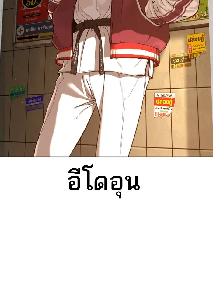 How to Fight ตอนที่ 56 หน้า 85