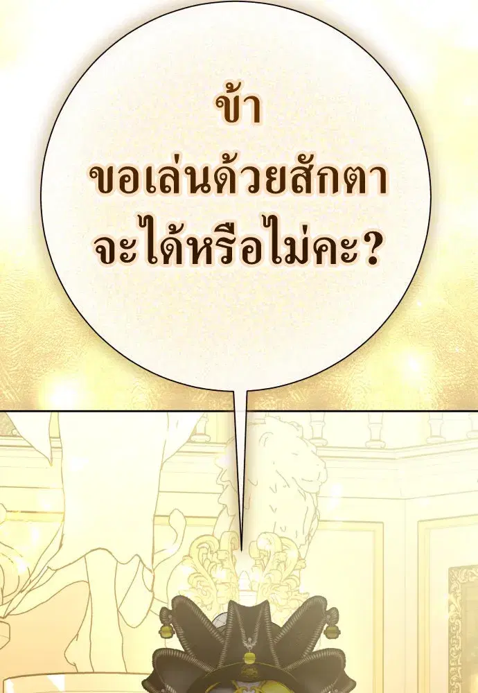 Your Throne ตอนที่ 204 หน้า 22