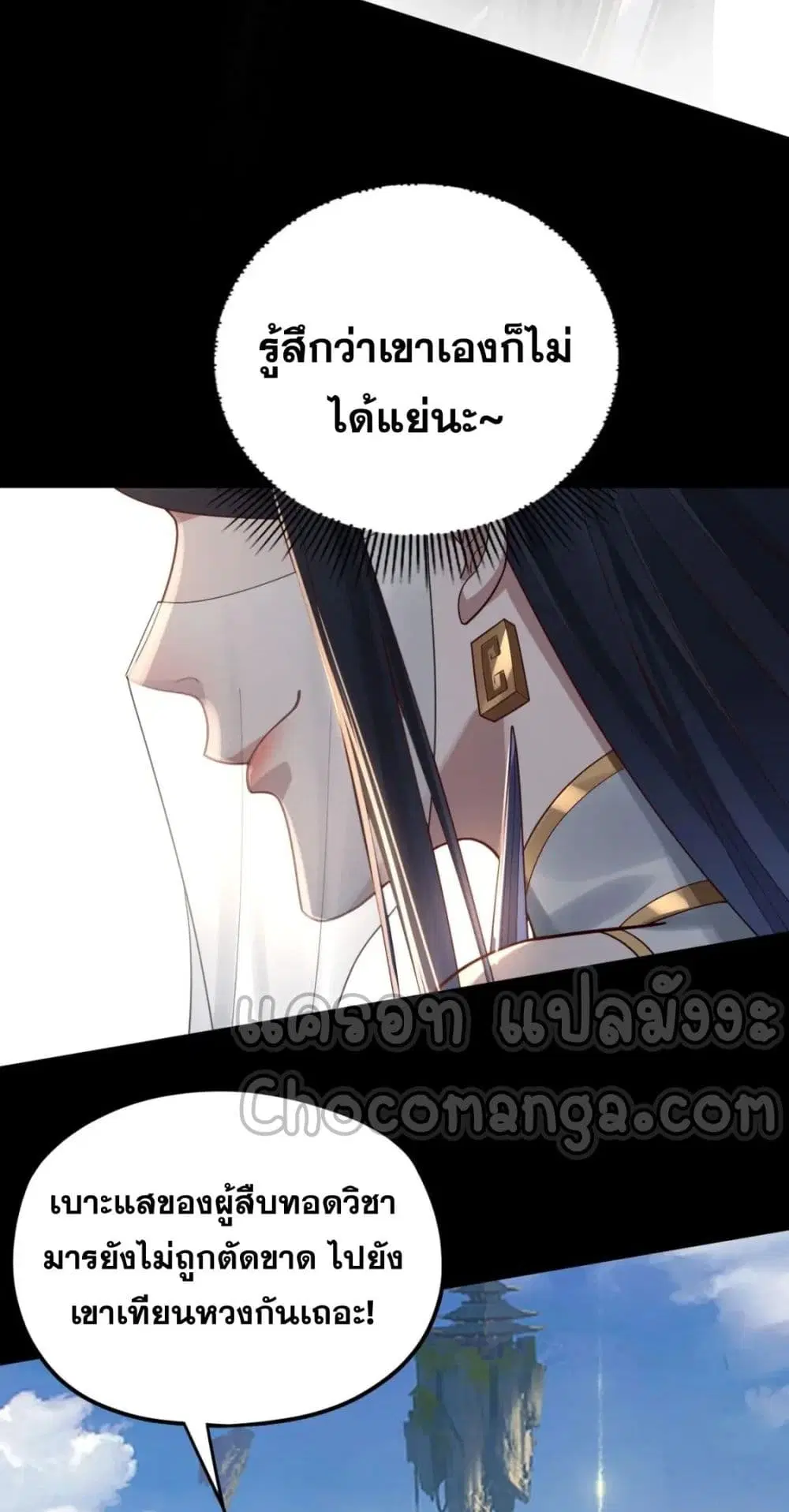 Villain is here ตอนที่ 100 หน้า 24