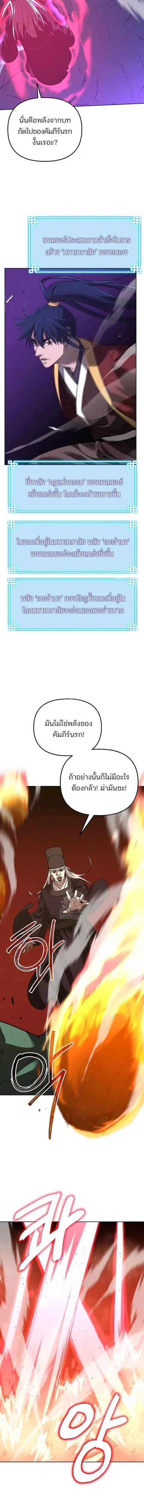 The Reborn Ranker Chronicles ตอนที่ 185 หน้า 10