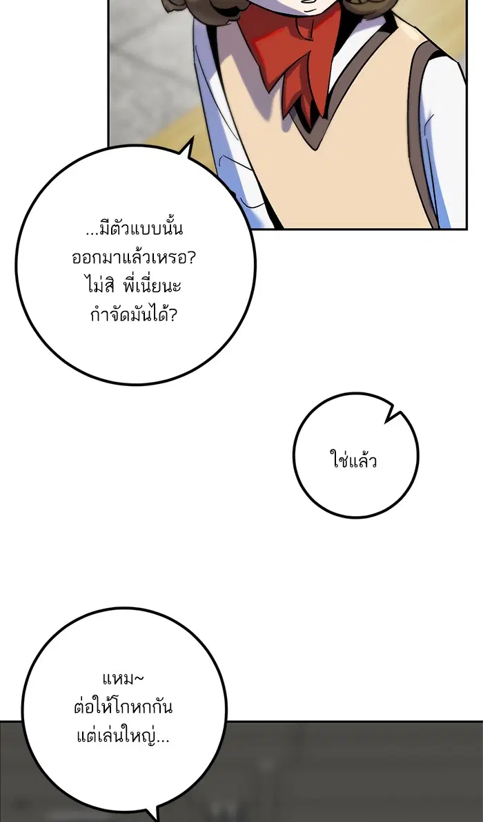 Return to Player ตอนที่ 15 หน้า 68
