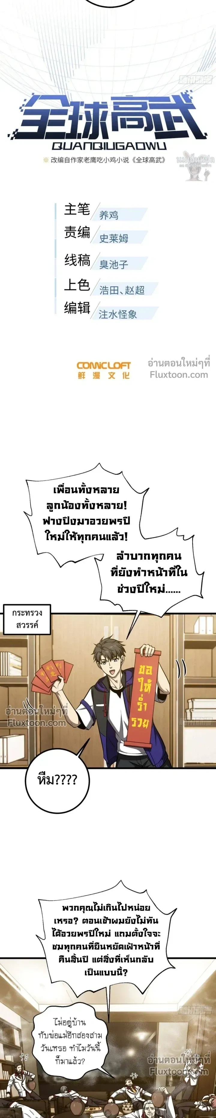 Global Martial Arts ตอนที่ 354 หน้า 3