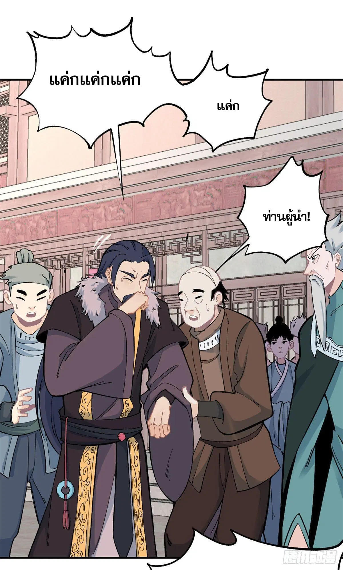 All Hail the Sect Leader ตอนที่ 9 หน้า 18