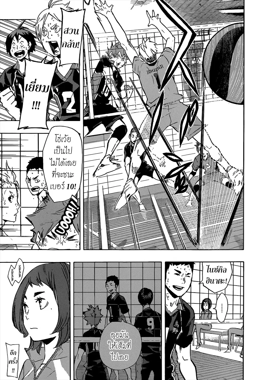 Haikyuu!! ตอนที่ 113 หน้า 7