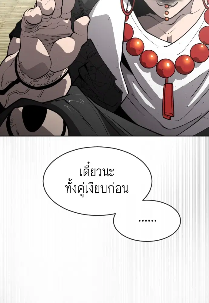 Superhuman Era ตอนที่ 102 หน้า 104